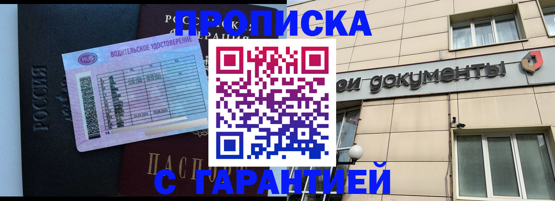 временная прописка в Сасово