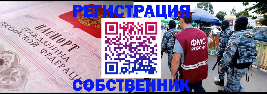 прописка от собственника в Сасово